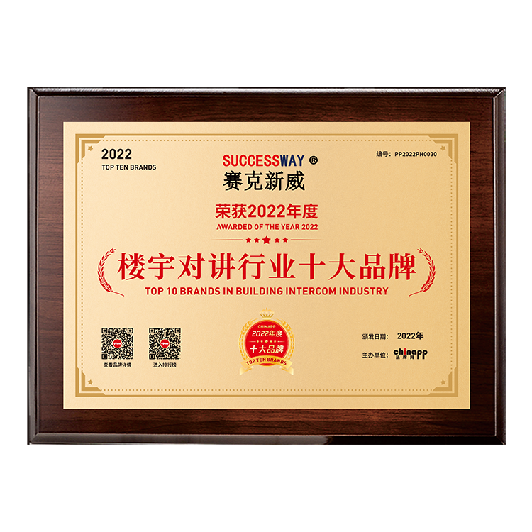 2022年楼宇对讲十大品牌