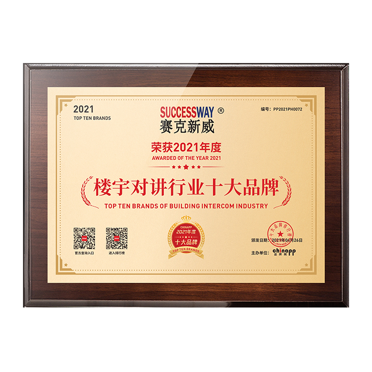 2021年楼宇对讲十大品牌