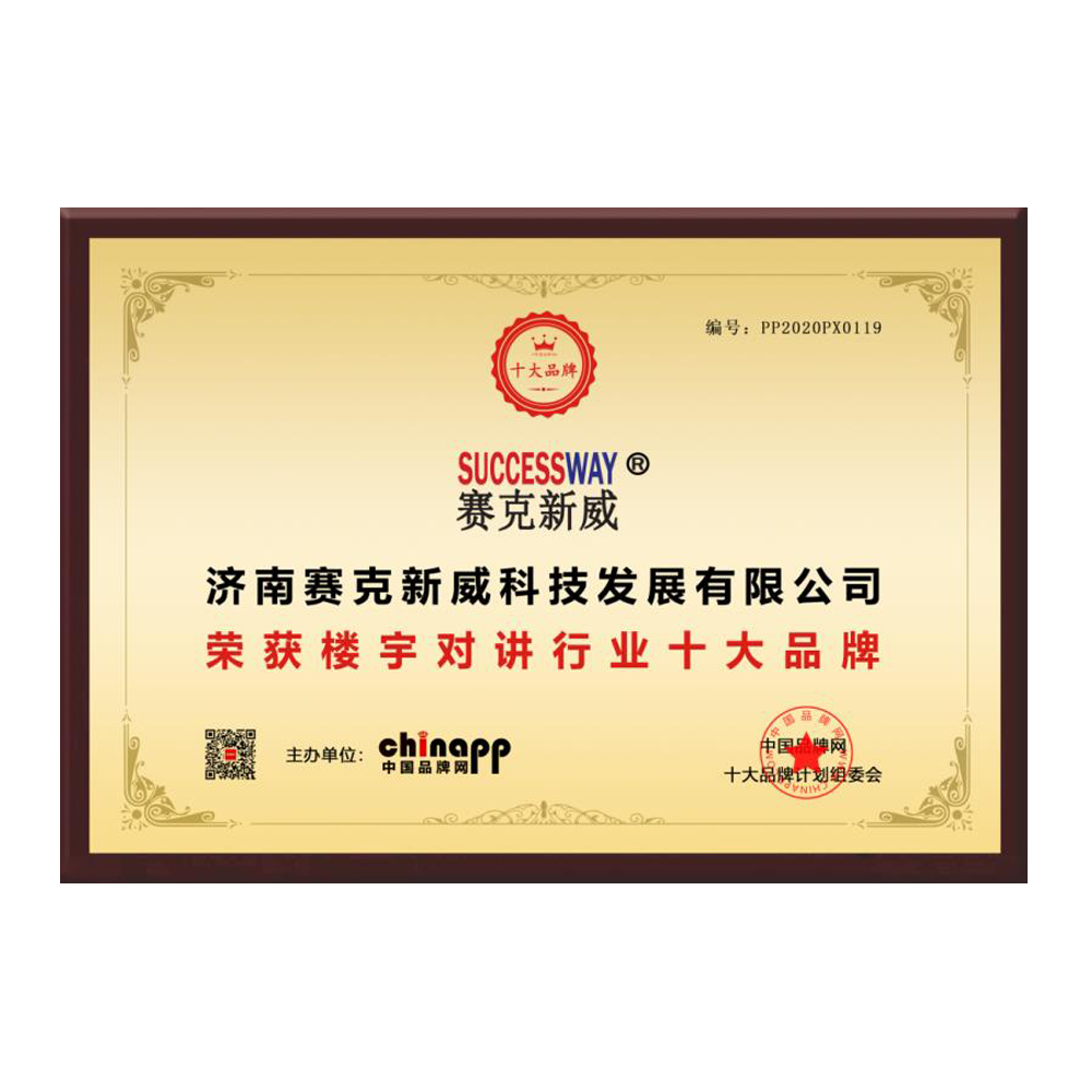 2020年楼宇对讲十大品牌