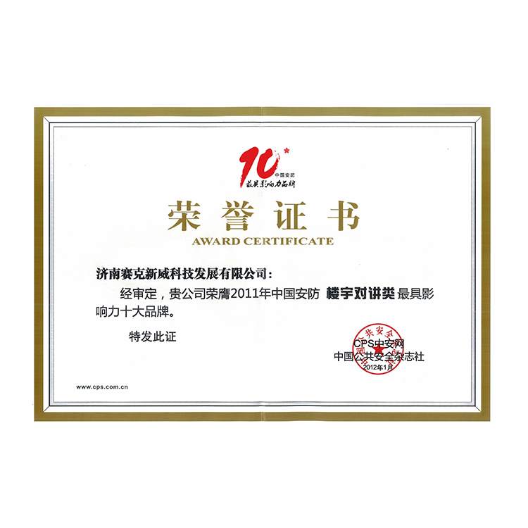 2011年楼宇对讲十大品牌