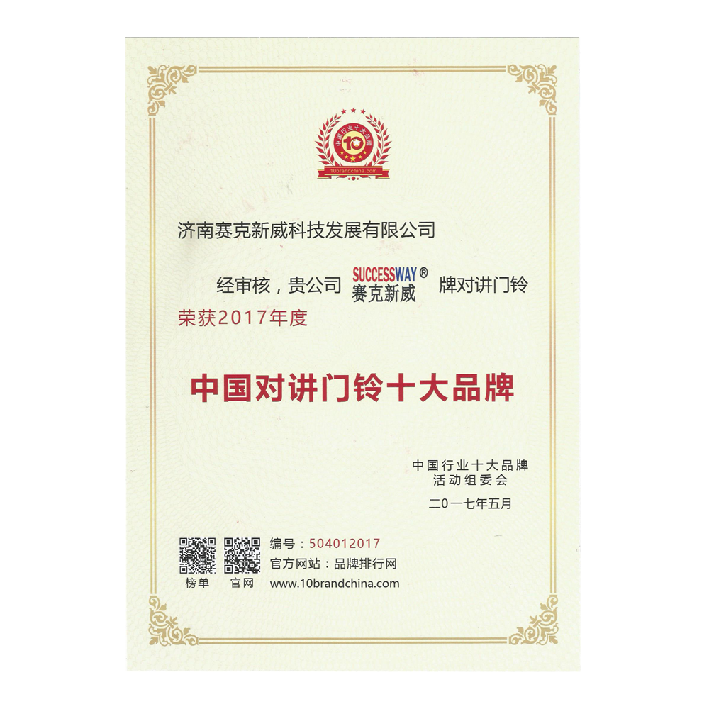 2017年楼宇对讲十大品牌